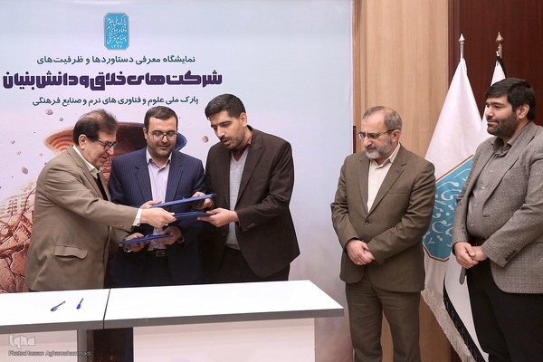 نمایشگاه دستاوردهای شرکت‌های خلاق و دانش‌بنیان