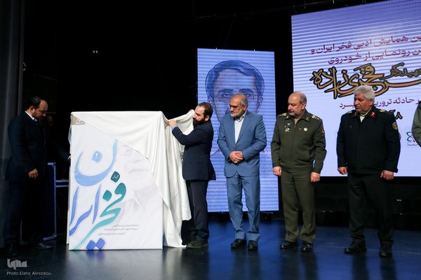 چهارمین همایش ادبی فخر ایران