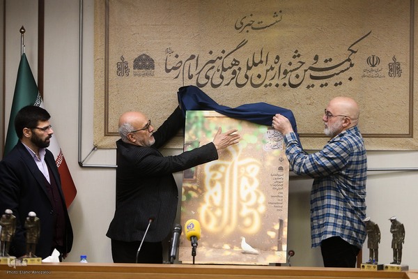 نشست خبری بیست‌و‌یکمین جشنواره بین‌المللی فرهنگی و هنری امام رضا(ع)
