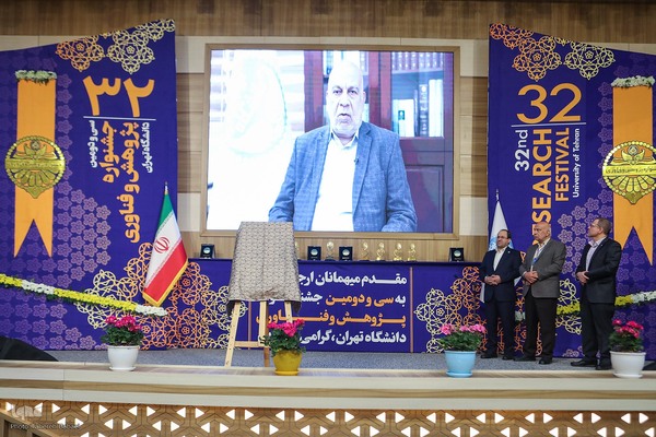 سی و دومین جشنواره پژوهش و فناوری دانشگاه تهران