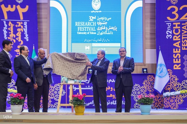 سی و دومین جشنواره پژوهش و فناوری دانشگاه تهران