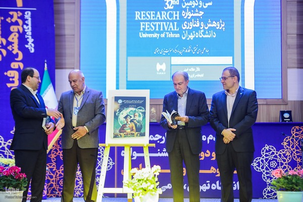 سی و دومین جشنواره پژوهش و فناوری دانشگاه تهران