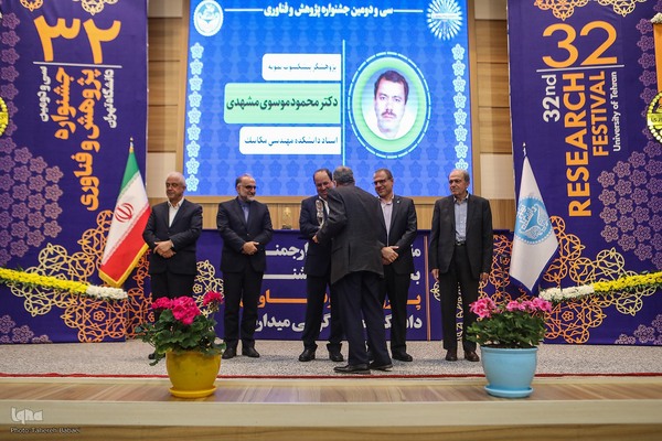 سی و دومین جشنواره پژوهش و فناوری دانشگاه تهران