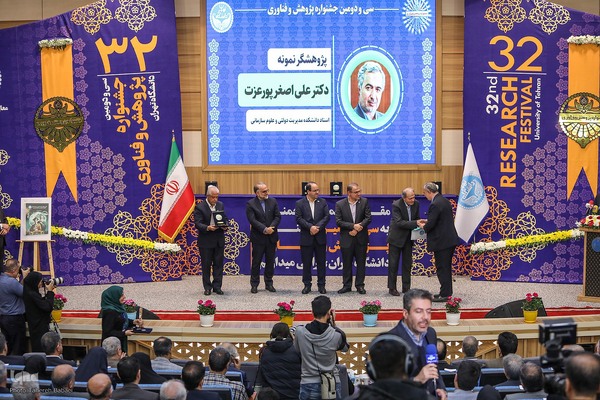 سی و دومین جشنواره پژوهش و فناوری دانشگاه تهران