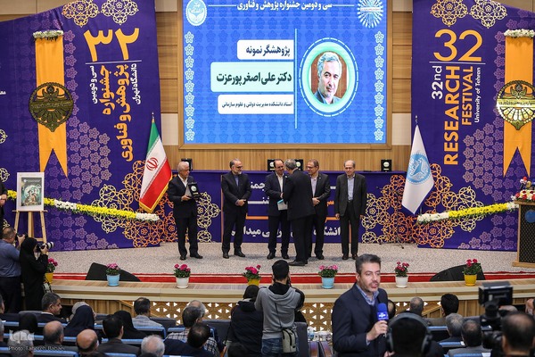 سی و دومین جشنواره پژوهش و فناوری دانشگاه تهران