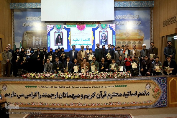 اختتامیه مسابقات سراسری دارالقرآن امام علی(ع)