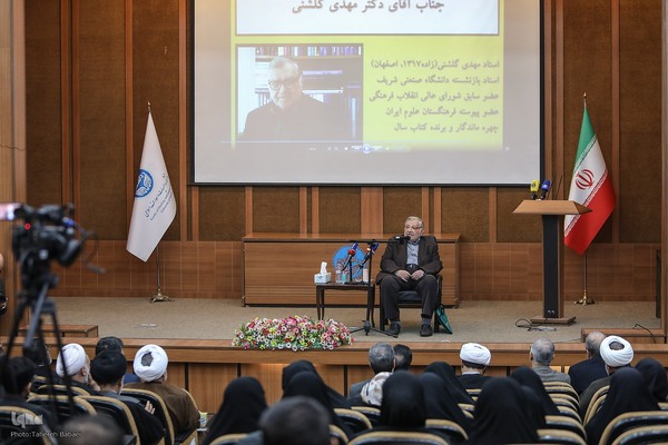 آیین گرامیداشت استاد شهید محمد مفتح