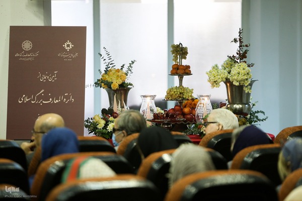 رونمایی از بیست و پنجمین جلد دایره‌المعارف بزرگ اسلامی