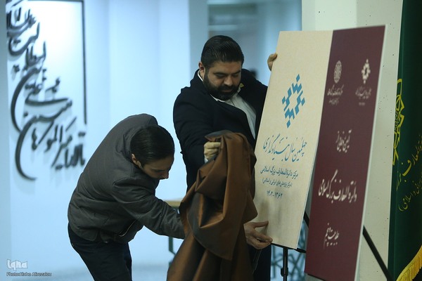 رونمایی از بیست و پنجمین جلد دایره‌المعارف بزرگ اسلامی