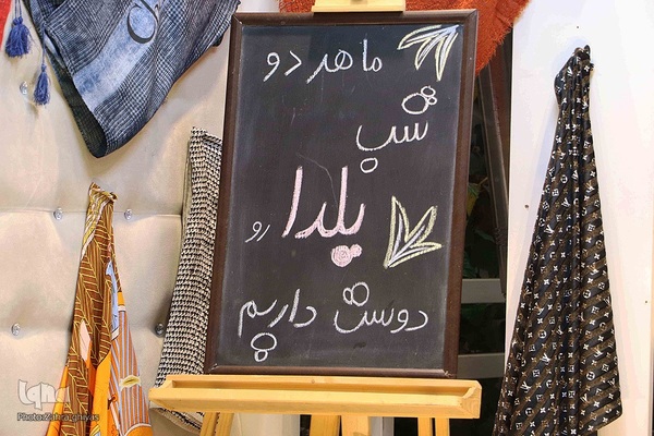 بازار شب یلدا