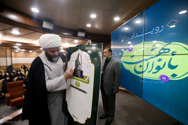 رویداد بانوان بهشت