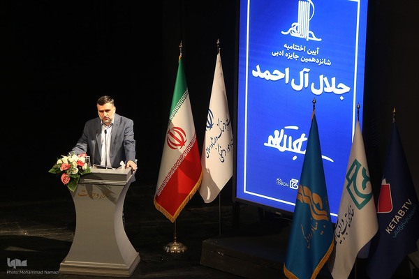 اختتامیه جایزه جلال آل احمد