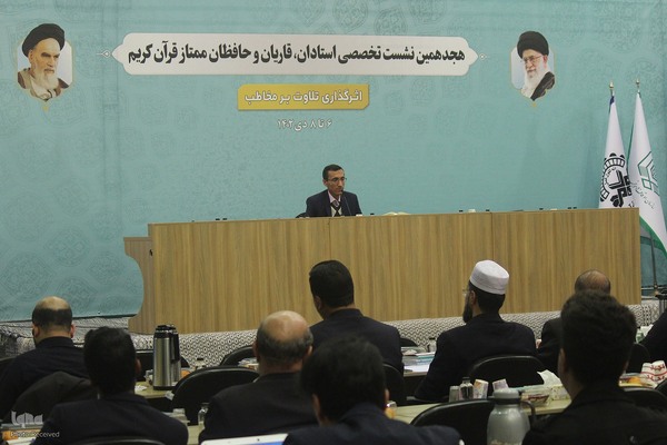 دومین روز ارائه مقالات هجدهمین نشست تخصصی قاریان و حافظان قرآن