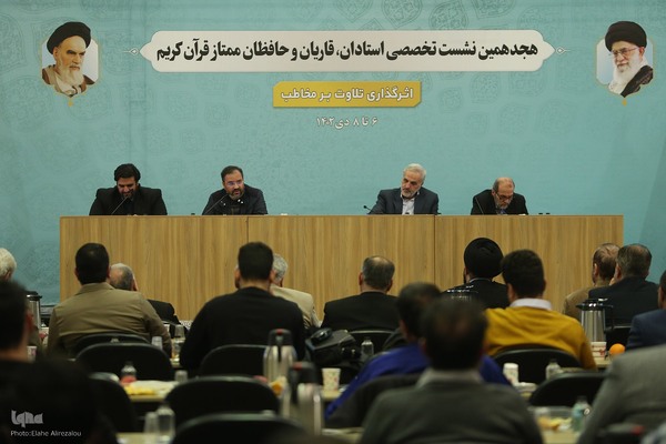 نشست وظایف نهادهای مسئول در فراهم کردن زمینه ارائه تلاوت‌های اثرگذار