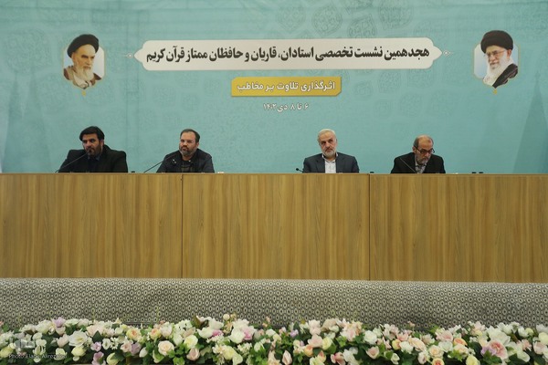 نشست وظایف نهادهای مسئول در فراهم کردن زمینه ارائه تلاوت‌های اثرگذار