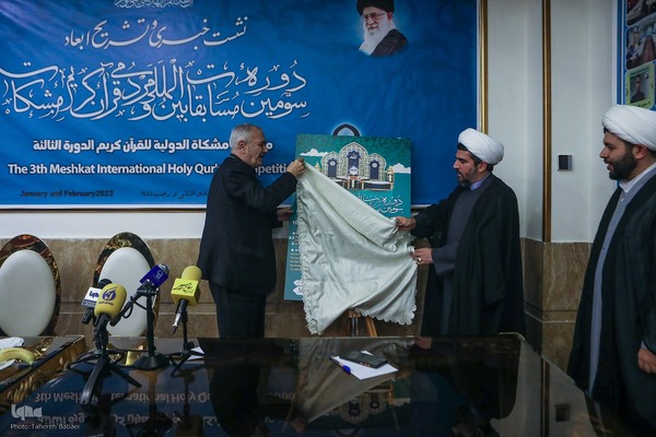 نشست خبری تشریح جزئیات سومین دوره مسابقات مردمی و بین‌المللی قرآن مشکات