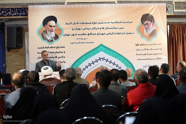 اختتامیه مسابقات  قرآن بین بیمارستانی و مراکز درمانی استان تهران