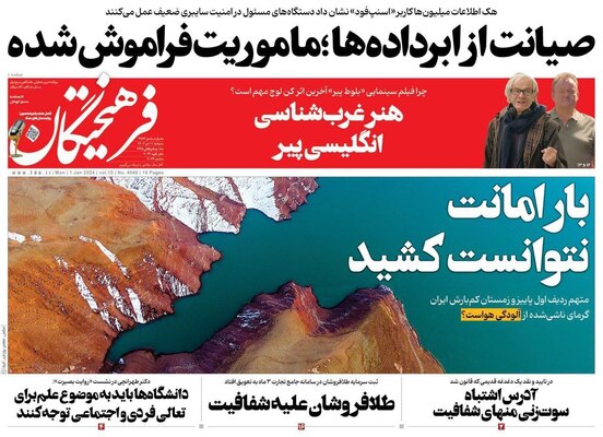 روزنامه فرهیختگان