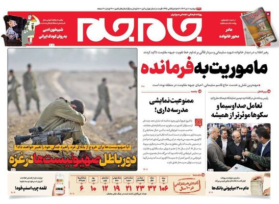 روزنامه جام جم