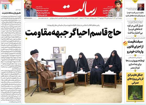 روزنامه رسالت