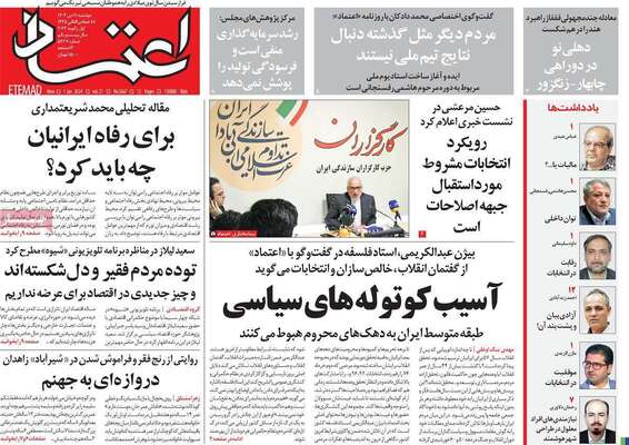 روزنامه اعتماد