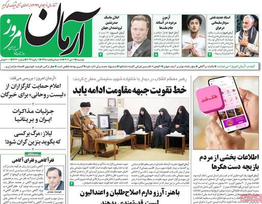 روزنامه آرمان امروز