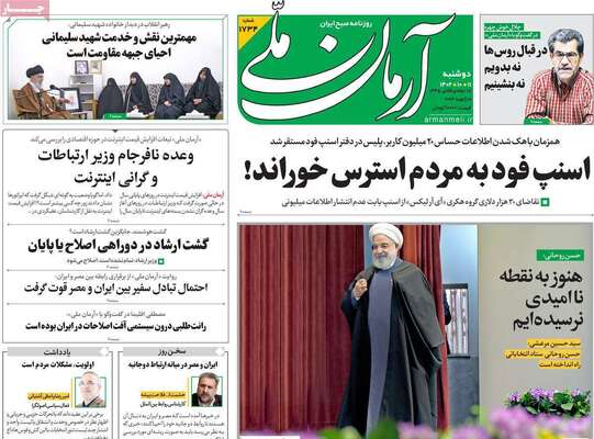 روزنامه آرمان ملی