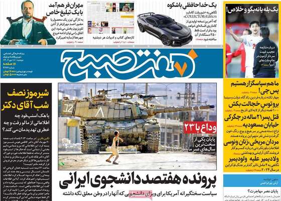 روزنامه هفت صبح