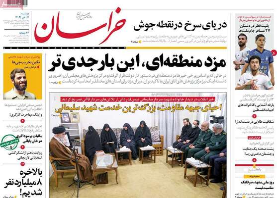 روزنامه خراسان