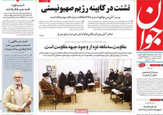 روزنامه جوان