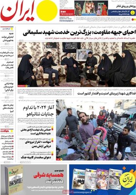 روزنامه ایران