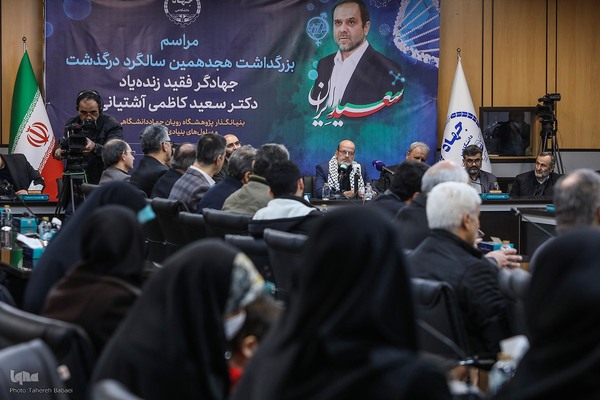 بزرگداشت «سعید ایران» و رونمایی از یادمان زنده‌یاد کاظمی آشتیانی