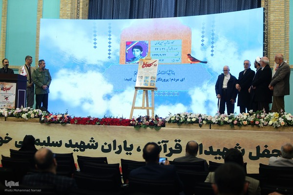 هشتمین یادواره شهدای قرآنی پایتخت