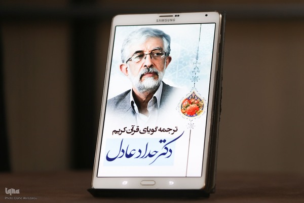 رونمایی «نرم افزار قرآنی»