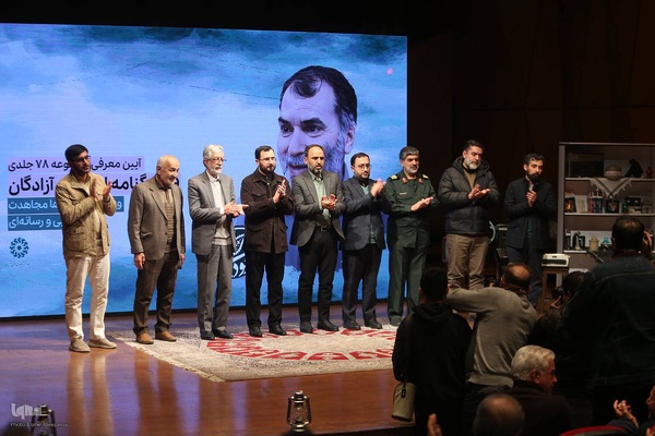 مراسم رونمایی از فرهنگنامه «اسارت و آزادگان»