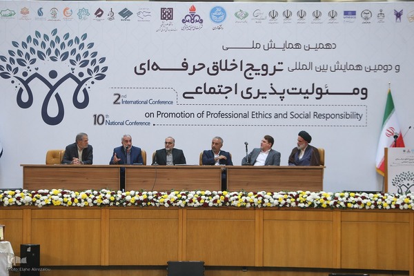دهمین همایش ملی و دومین همایش بین‌المللی ترویج اخلاق حرفه‌ای و مسئولیت‌پذیری اجتماعی
