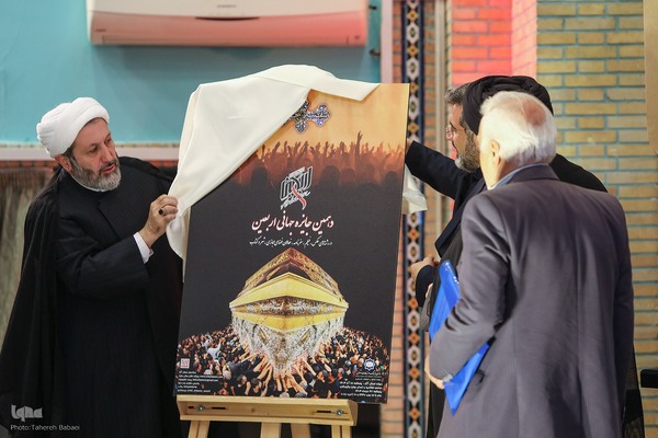 آیین اختتامیه نهمین جایزه جهانی اربعین