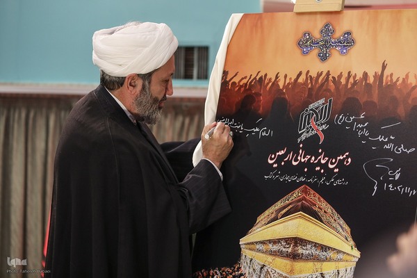 آیین اختتامیه نهمین جایزه جهانی اربعین