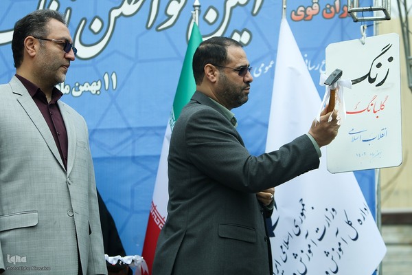 آیین نواختن گلبانگ انقلاب اسلامی