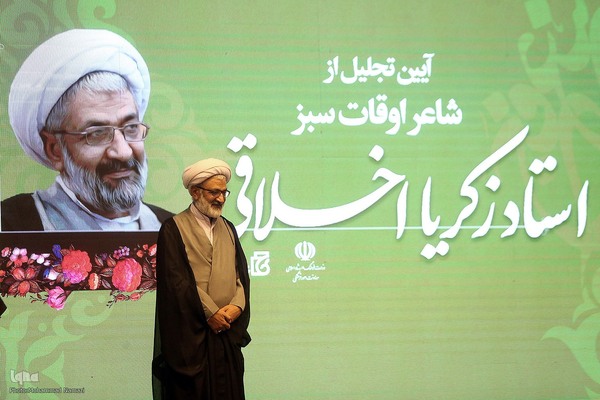 اختتامیه هجدهمین جشنواره شعر فجر