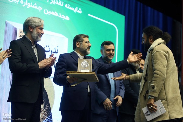 اختتامیه هجدهمین جشنواره شعر فجر