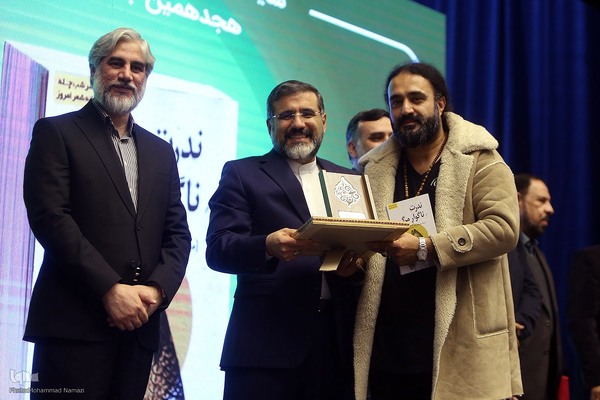 اختتامیه هجدهمین جشنواره شعر فجر