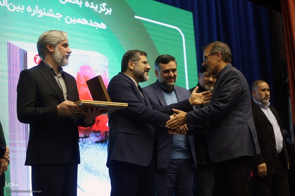 اختتامیه هجدهمین جشنواره شعر فجر