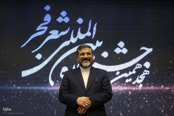 اختتامیه هجدهمین جشنواره شعر فجر