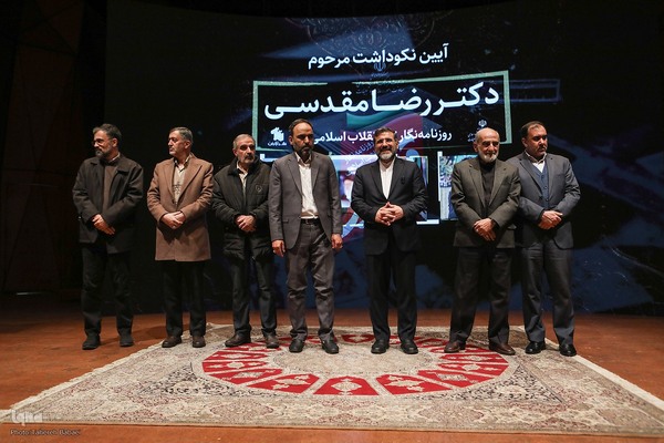 آیین نکوداشت رضا مقدسی