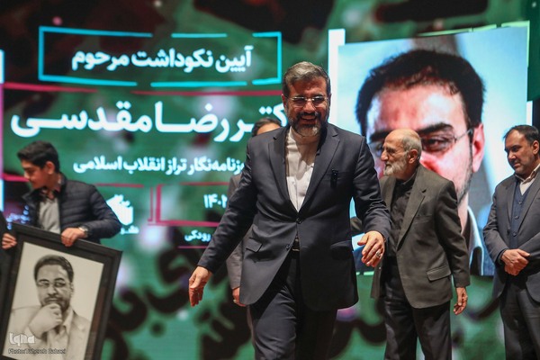 آیین نکوداشت رضا مقدسی