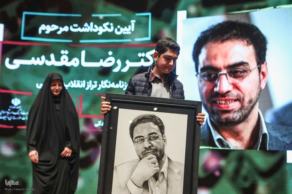 آیین نکوداشت رضا مقدسی