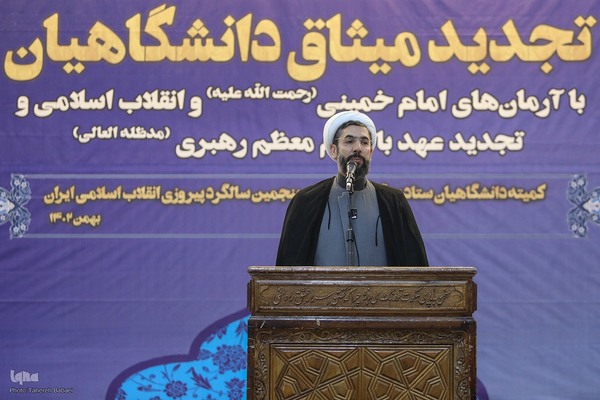 تجدید میثاق دانشگاهیان با آرمان‌های امام خمینی(ره) و انقلاب اسلامی