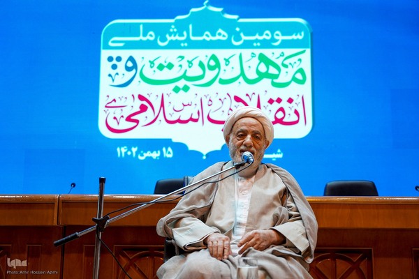همایش ملی «مهدویت و انقلاب اسلامی»
