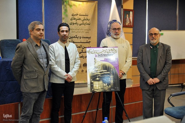 نشست خبری بخش هنرهای نمایشی رضوی